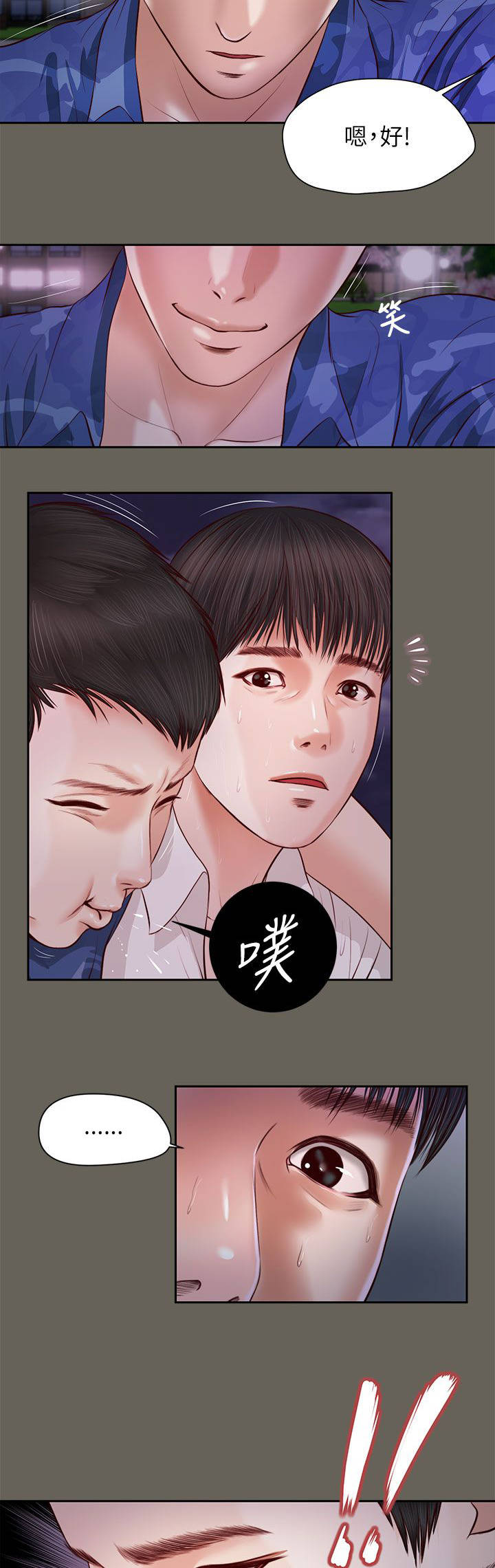 紫儿漫画,第23章：唯一爱过的男人2图