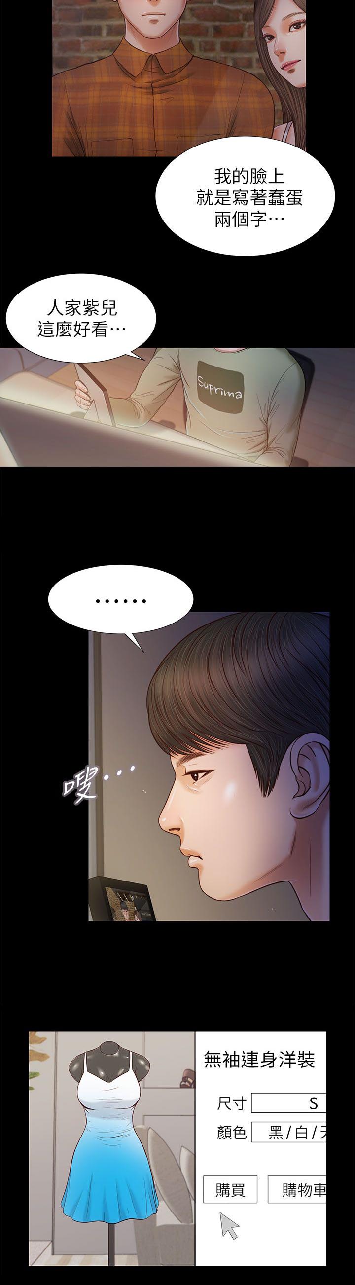 紫儿漫画,第38章：所有第一次1图