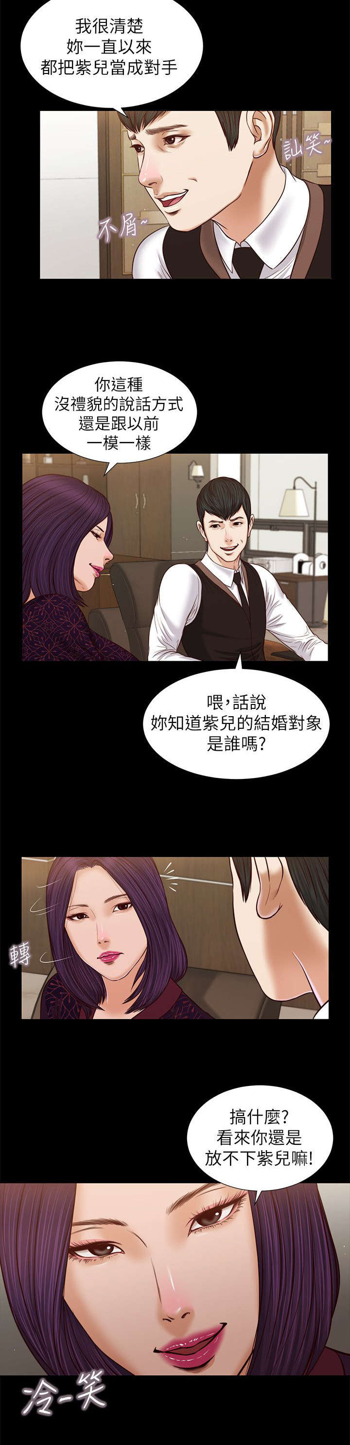 紫儿漫画,第55章：太有趣了4图
