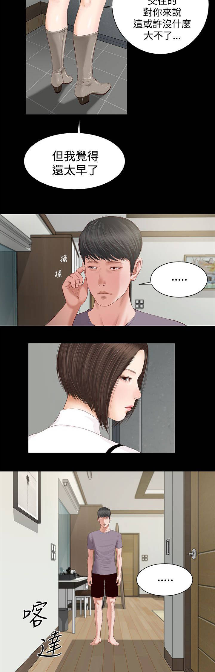 紫儿漫画,第10章：失望2图