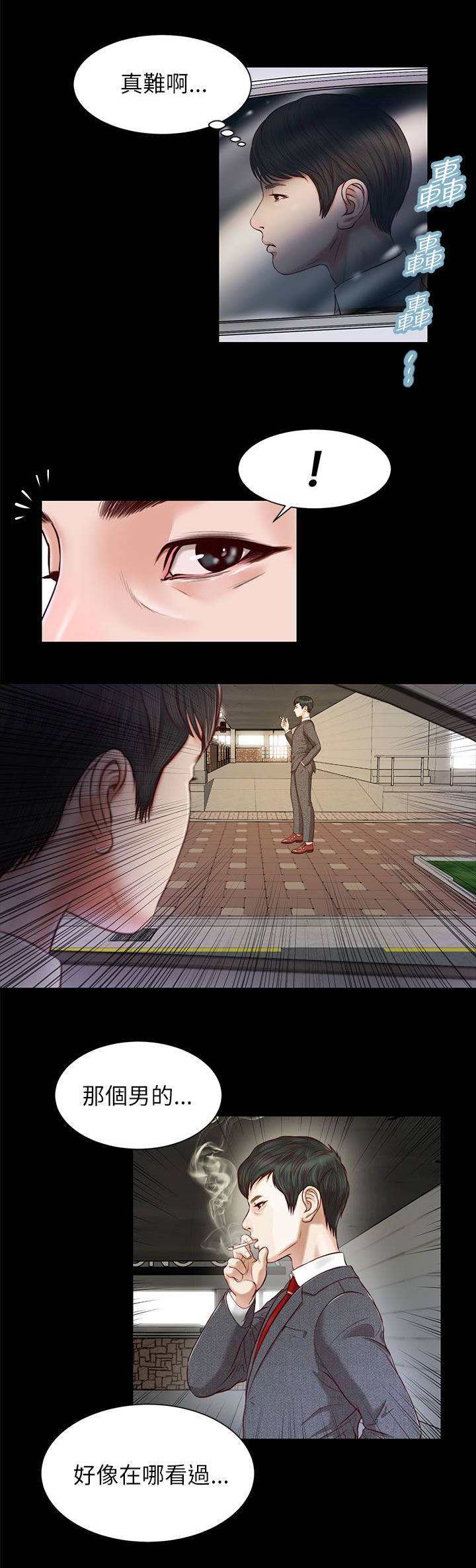 紫儿漫画,第21章：白道真5图