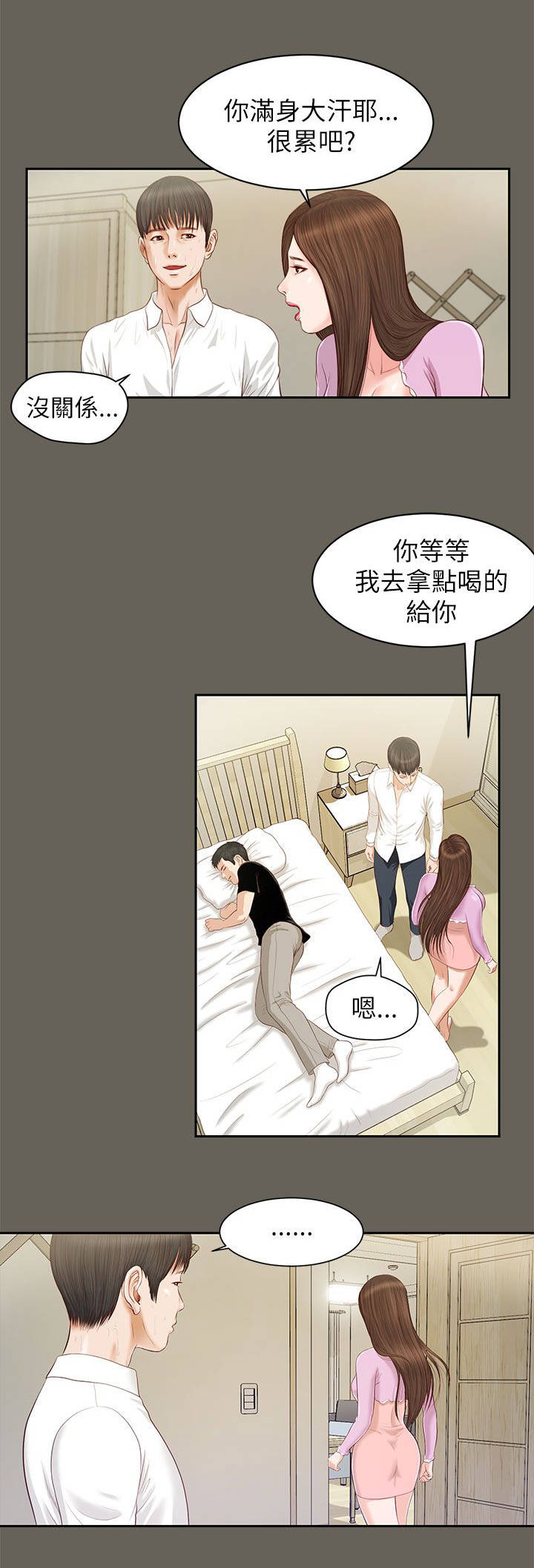 紫儿漫画,第23章：唯一爱过的男人4图