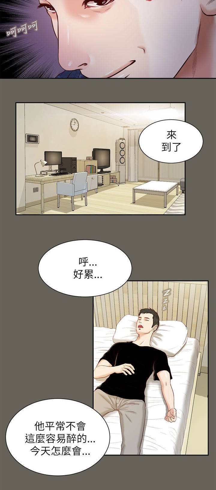 紫儿漫画,第23章：唯一爱过的男人3图
