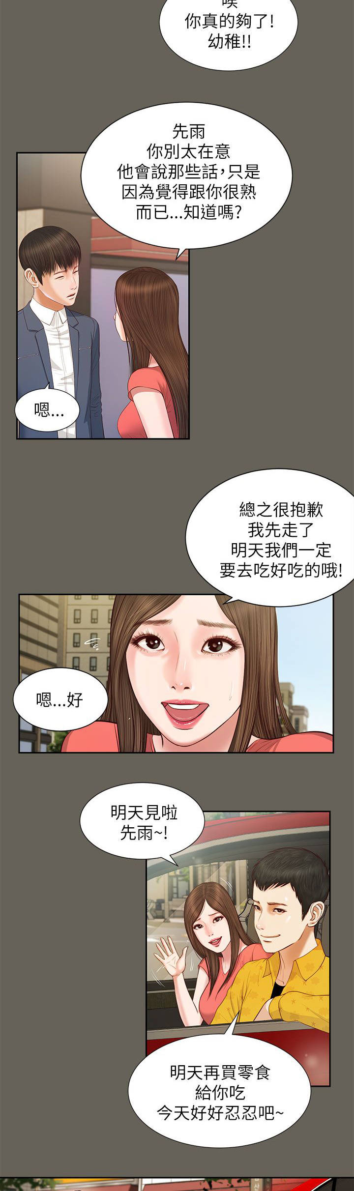 紫儿漫画,第25章：忍耐5图