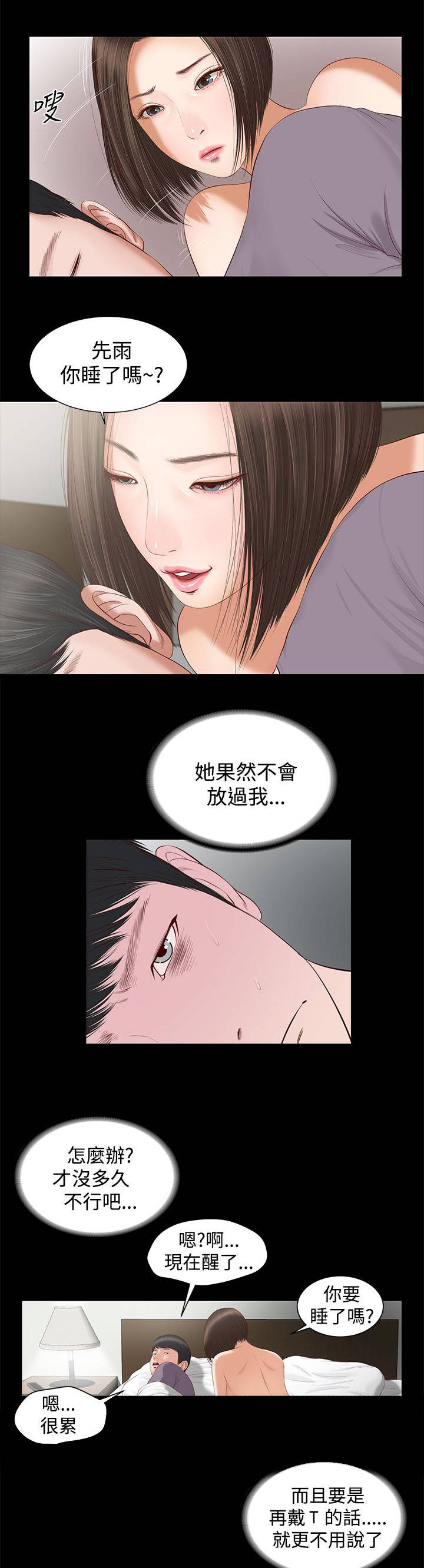 紫儿漫画,第9章：抱歉5图