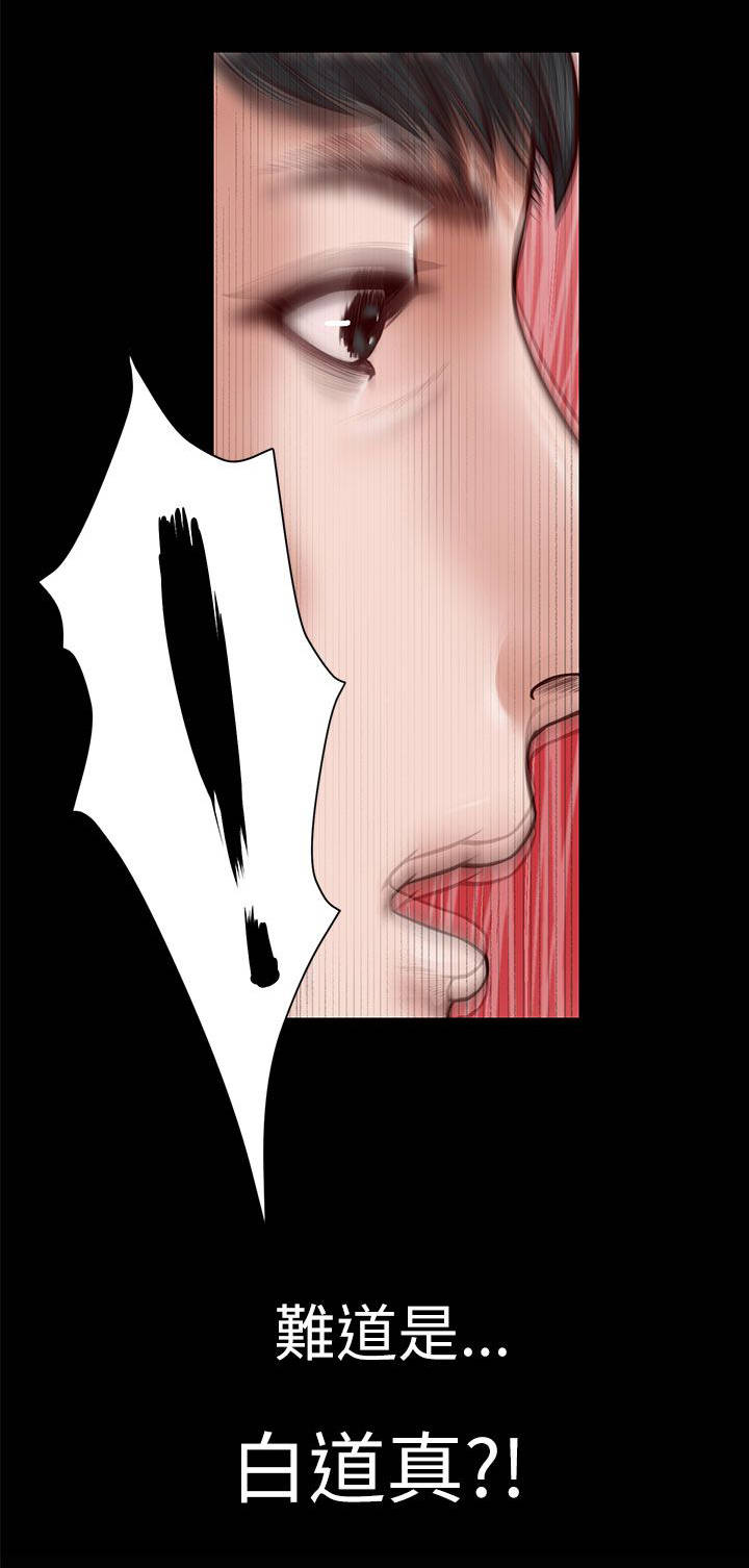 紫儿漫画,第21章：白道真1图