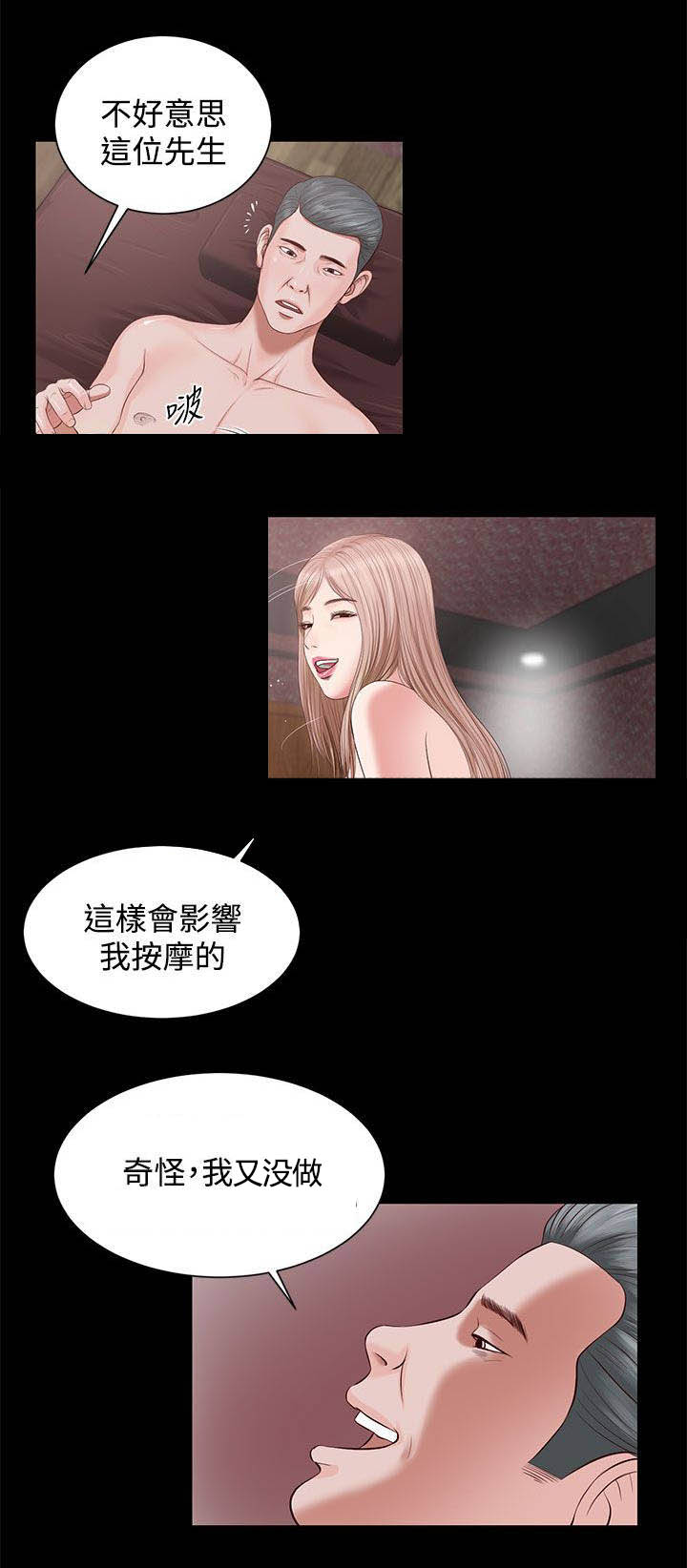 紫儿漫画,第12章：动手1图