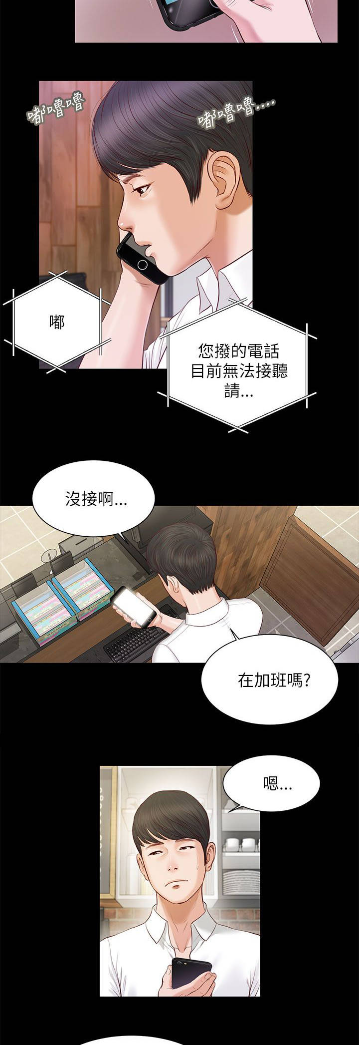 紫儿漫画,第19章：擦肩而过2图
