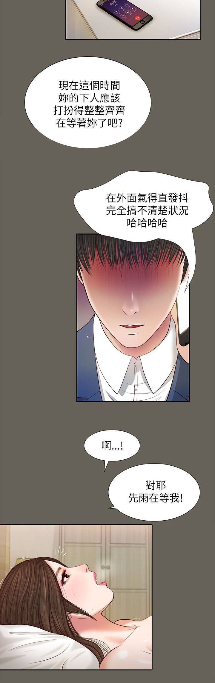 紫儿漫画,第25章：忍耐2图