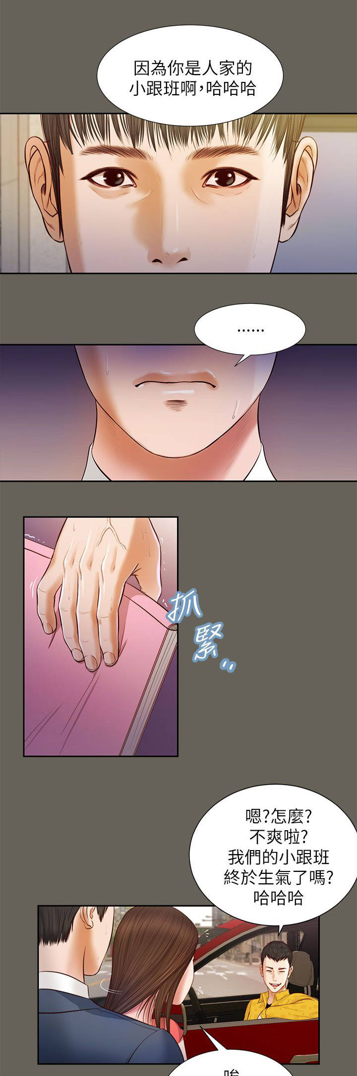 紫儿漫画,第25章：忍耐4图