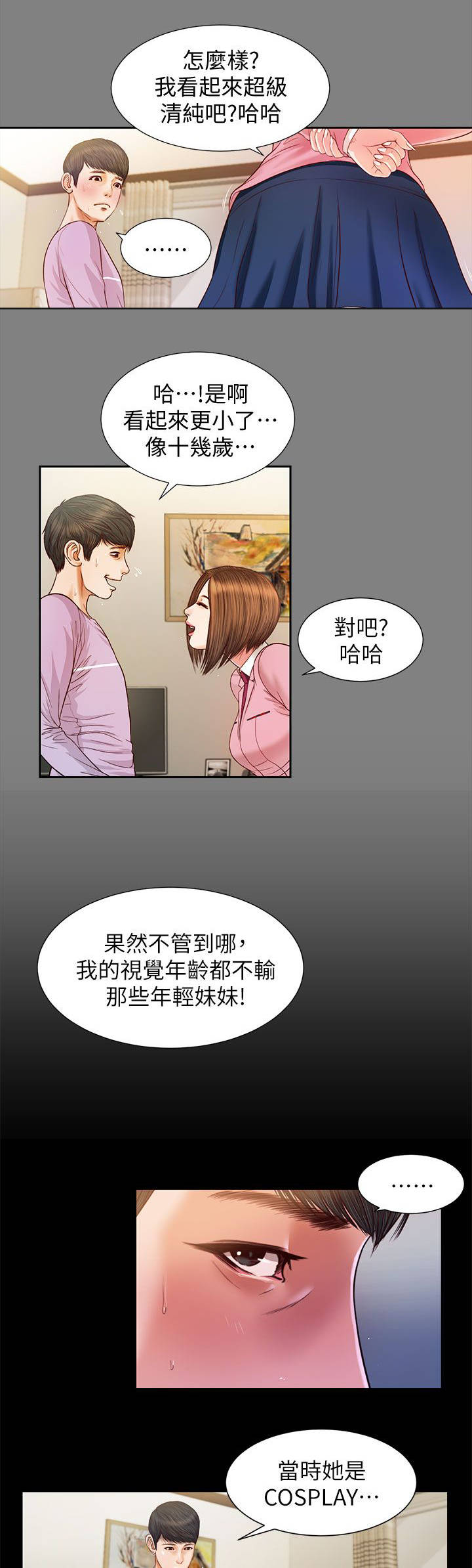 紫儿漫画,第28章：指名1图