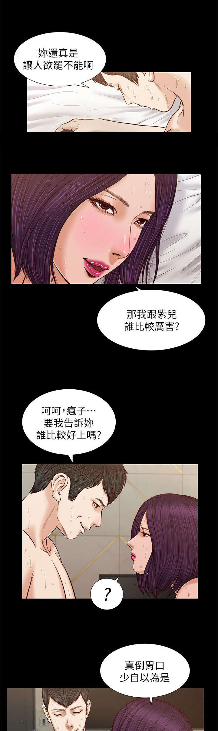 紫儿漫画,第55章：太有趣了5图