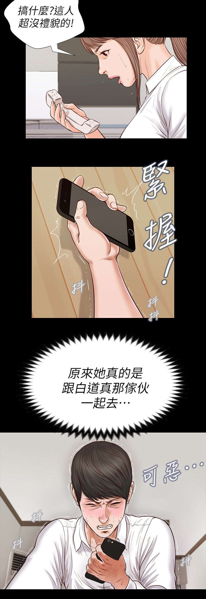 紫儿漫画,第48章：打翻的醋坛子4图