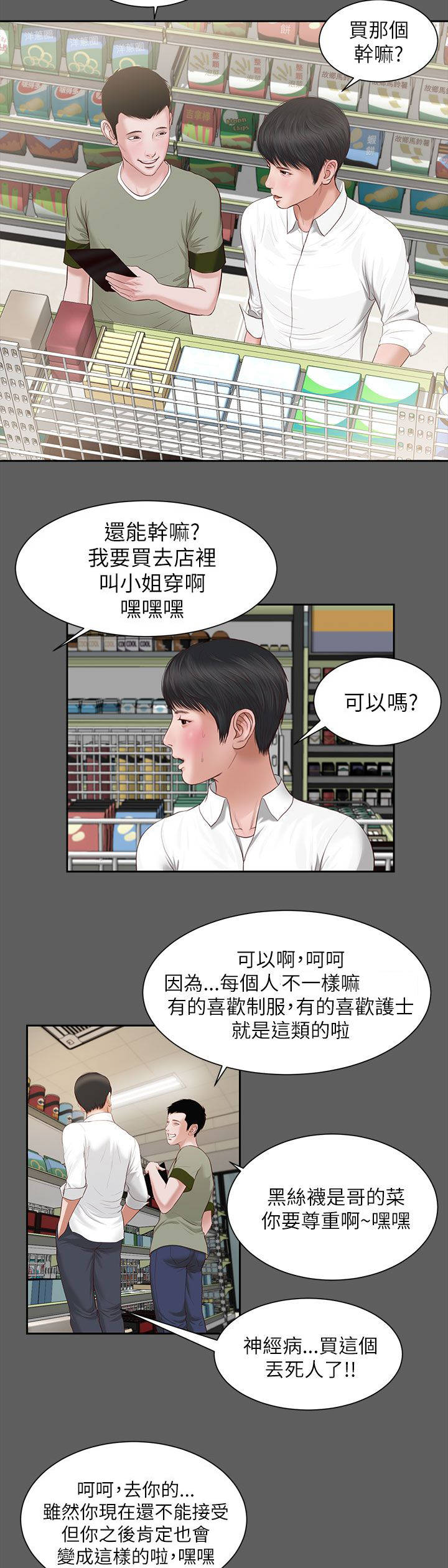 紫儿漫画,第15章：以前的她3图