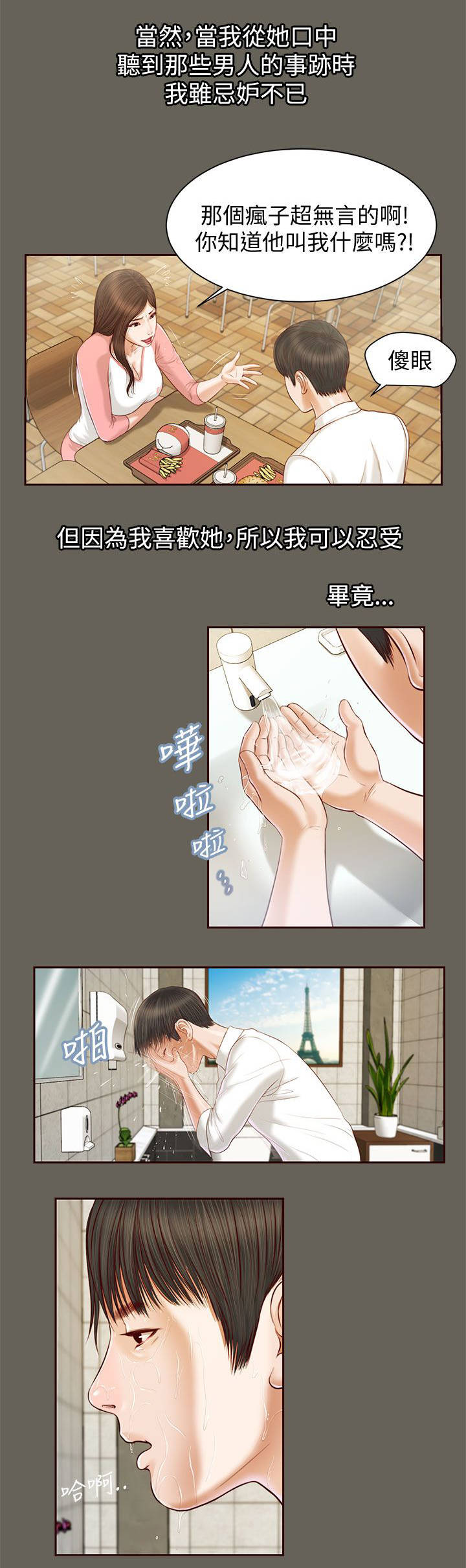 紫儿漫画,第22章：自知之明2图