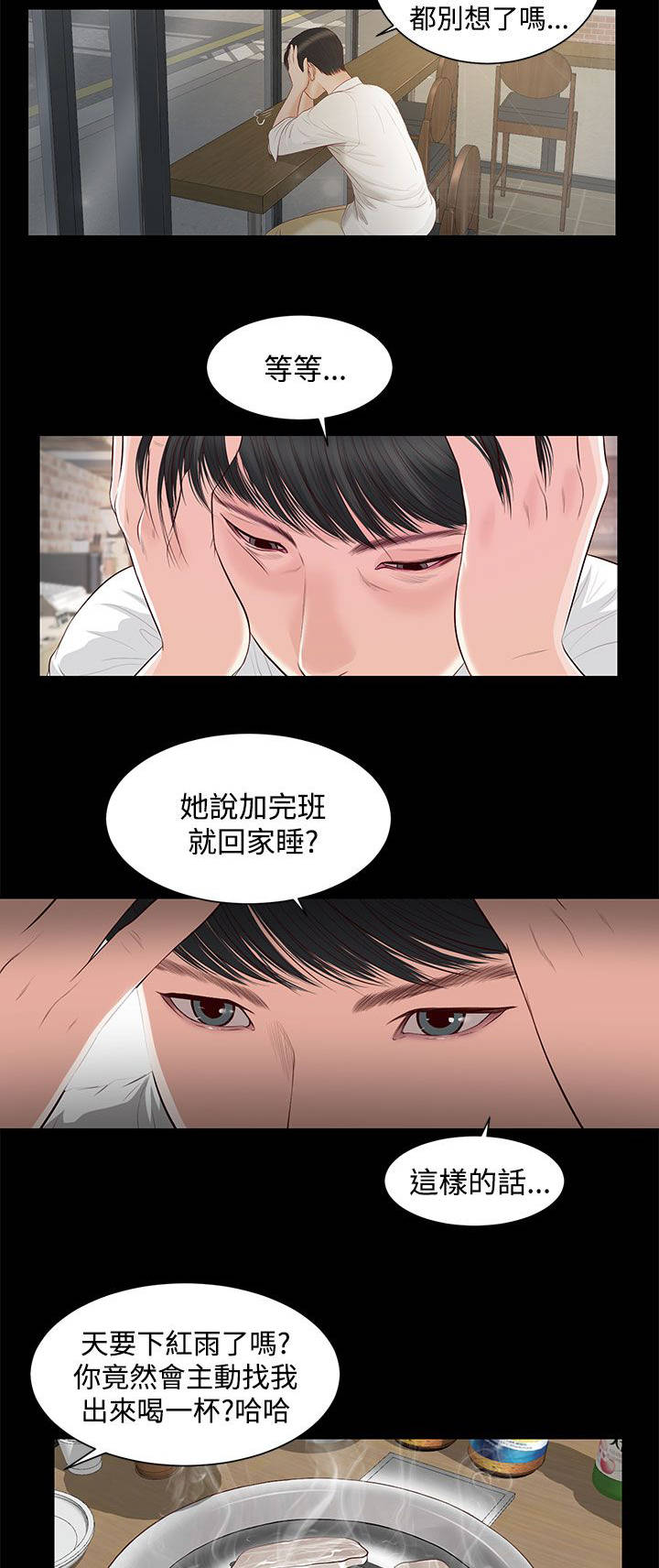 紫儿漫画,第11章：暗示2图
