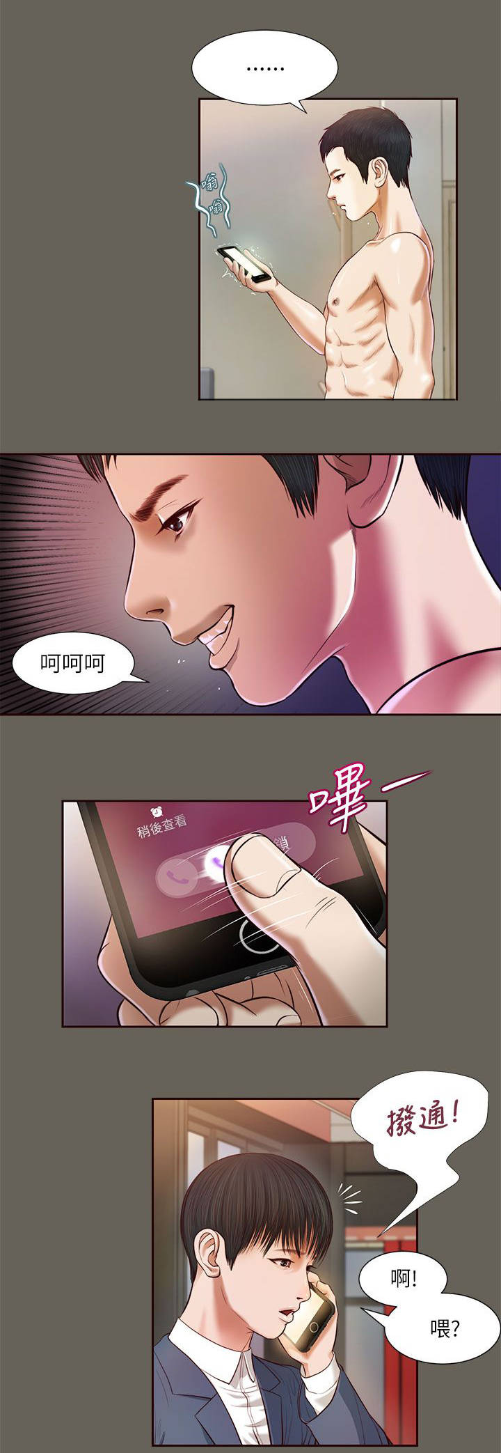 紫儿漫画,第25章：忍耐3图
