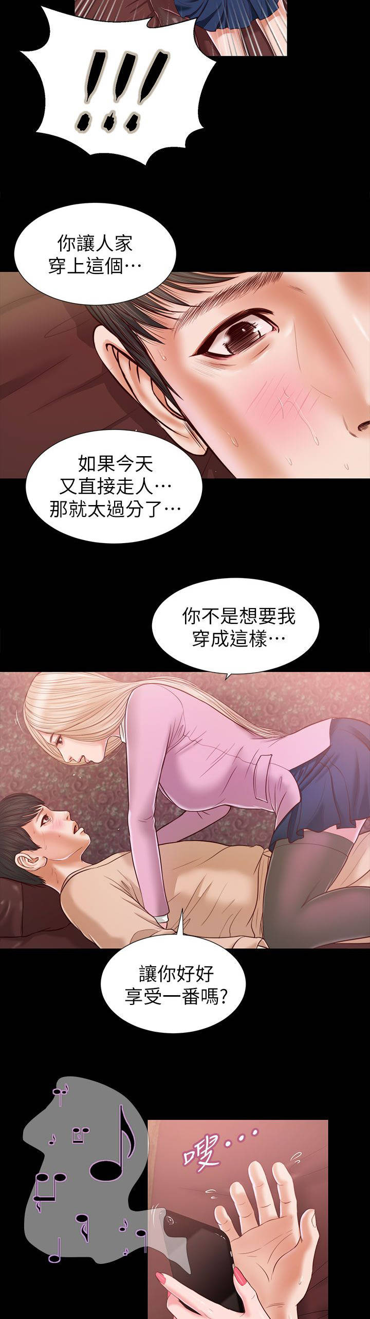 紫儿漫画,第32章：快点接3图