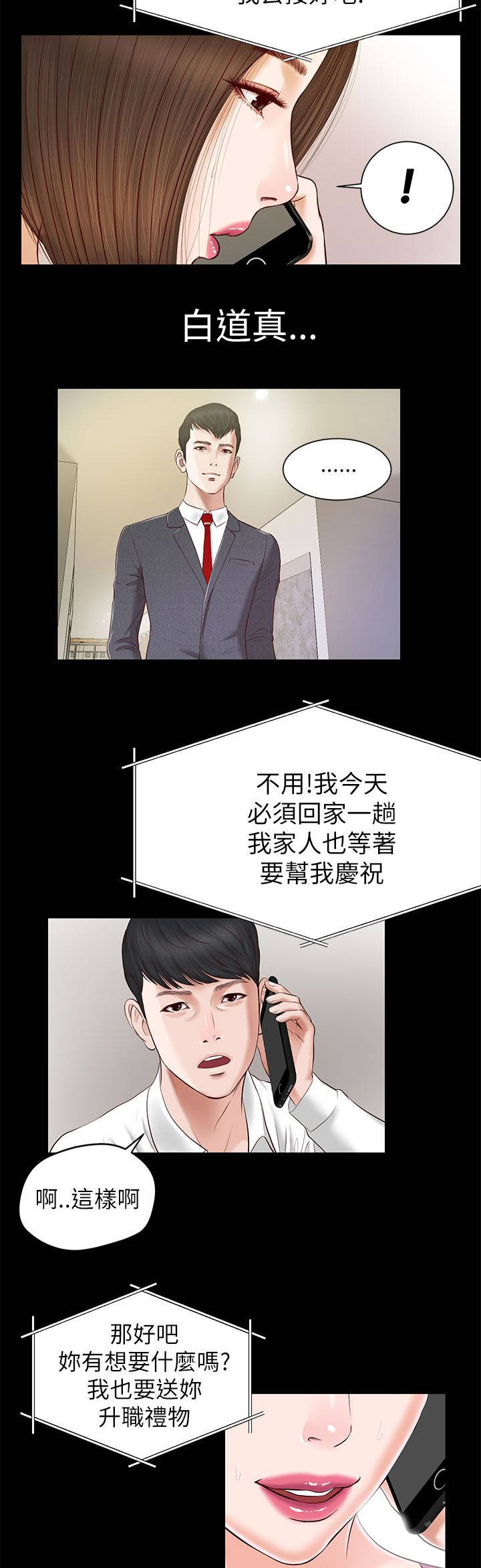 紫儿漫画,第20章：公司聚餐2图