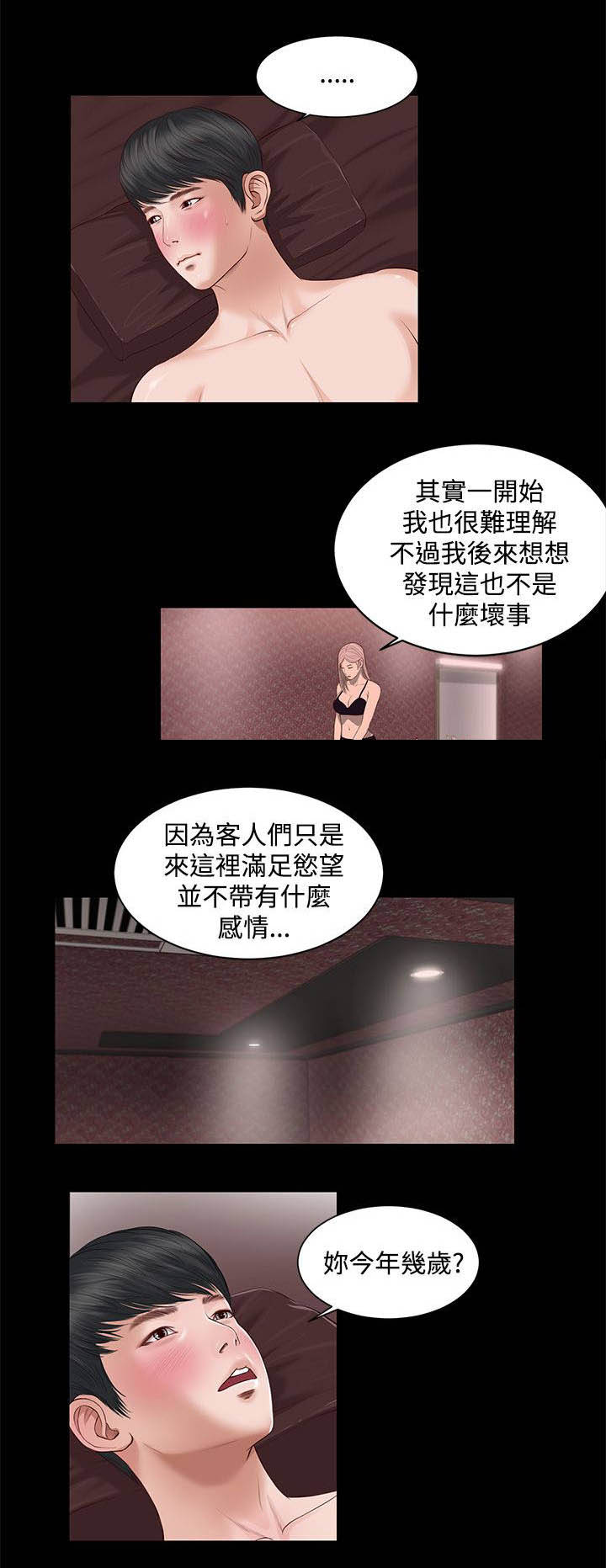 紫儿漫画,第14章：接吻吗3图