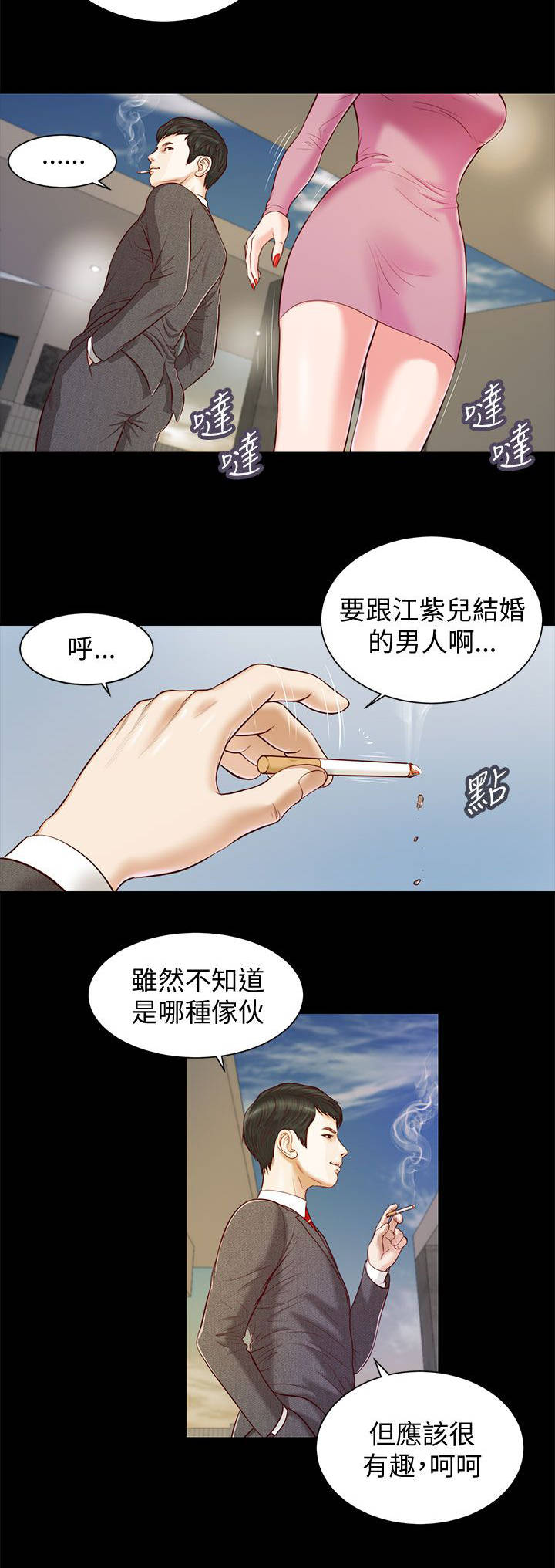 紫儿漫画,第21章：白道真2图