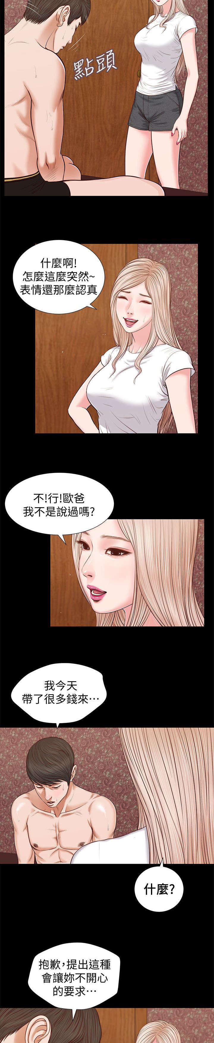 紫儿漫画,第51章：该不会2图
