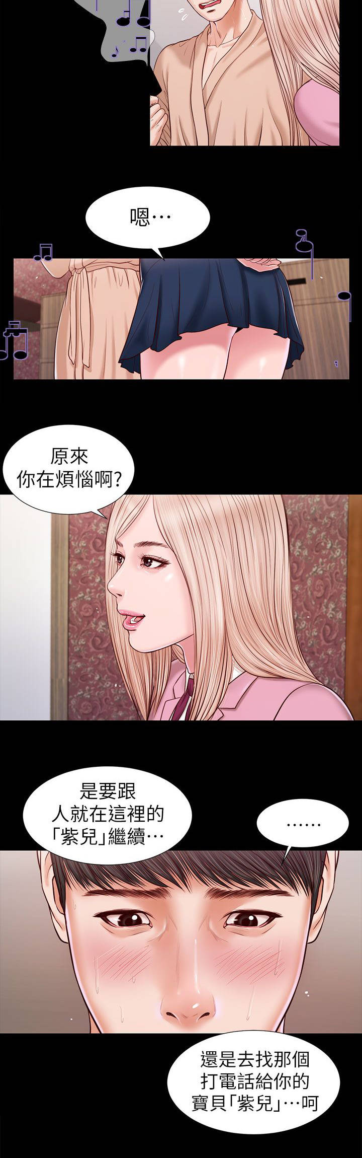紫儿漫画,第32章：快点接5图