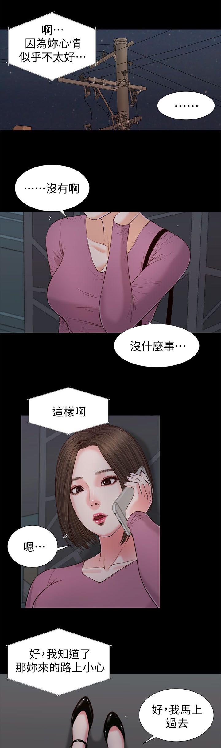 紫儿漫画,第40章：各怀鬼胎5图
