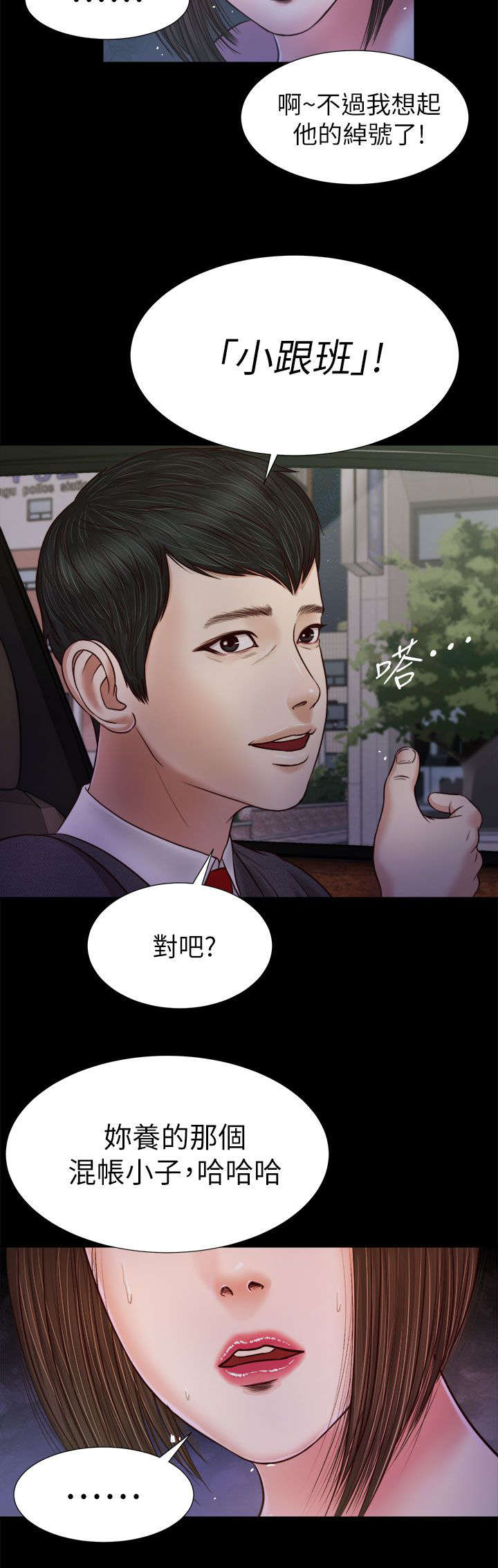 紫儿漫画,第36章：小跟班3图