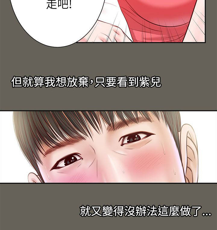 紫儿漫画,第23章：唯一爱过的男人5图