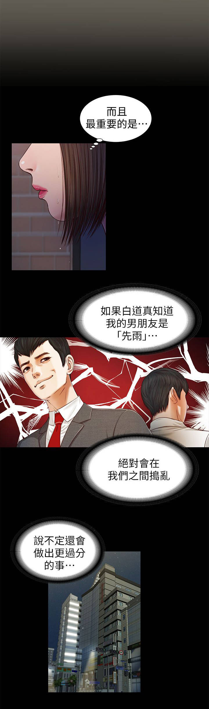 紫儿漫画,第30章：叫住5图