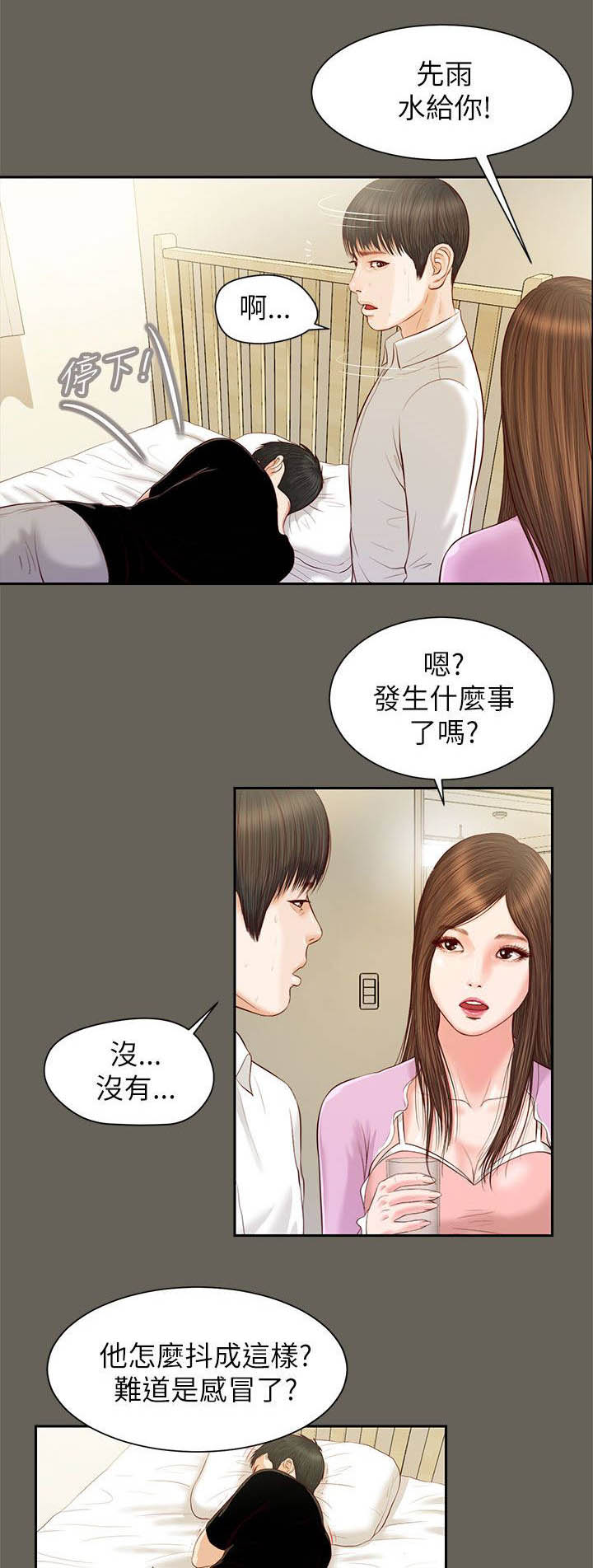 紫儿漫画,第24章：声音1图
