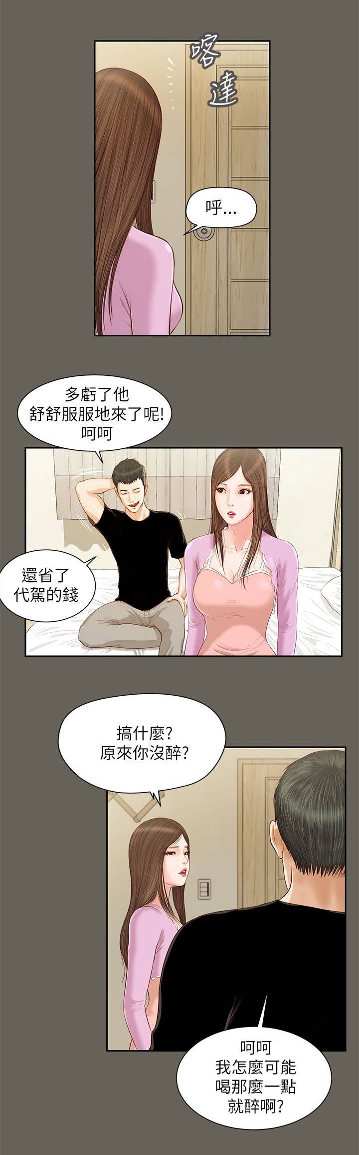 紫儿漫画,第24章：声音3图