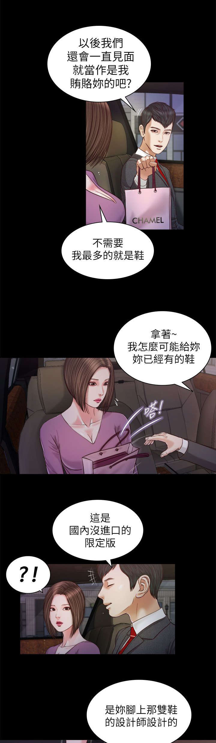 紫儿漫画,第35章：那双鞋3图