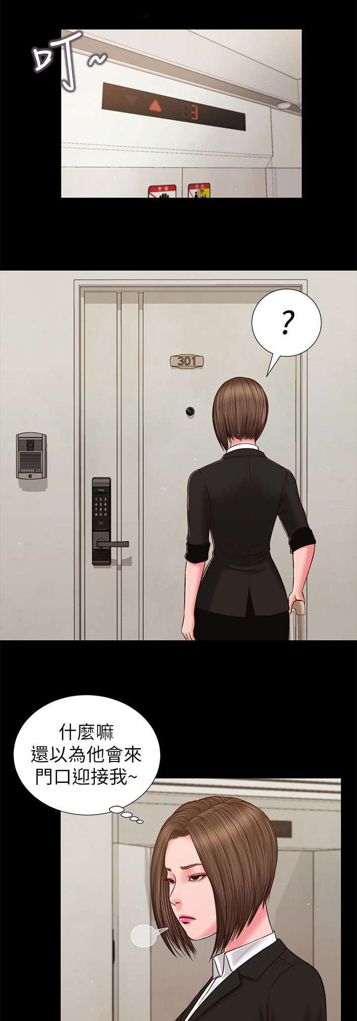 紫儿漫画,第53章：危机3图