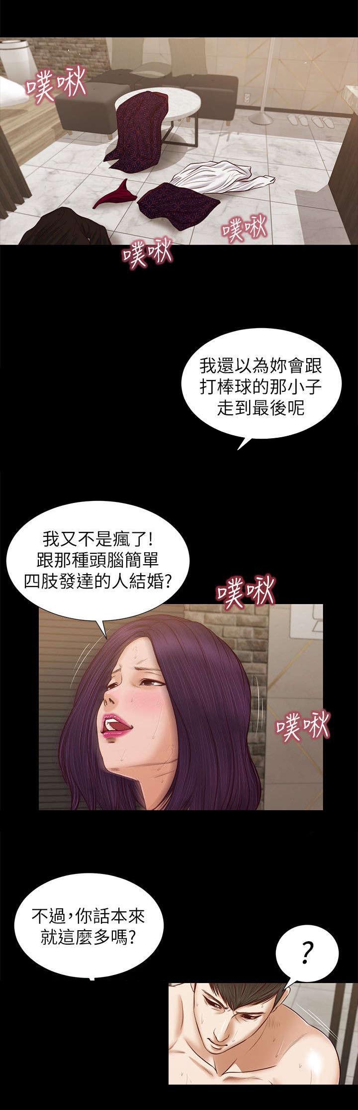 紫儿漫画,第55章：太有趣了1图