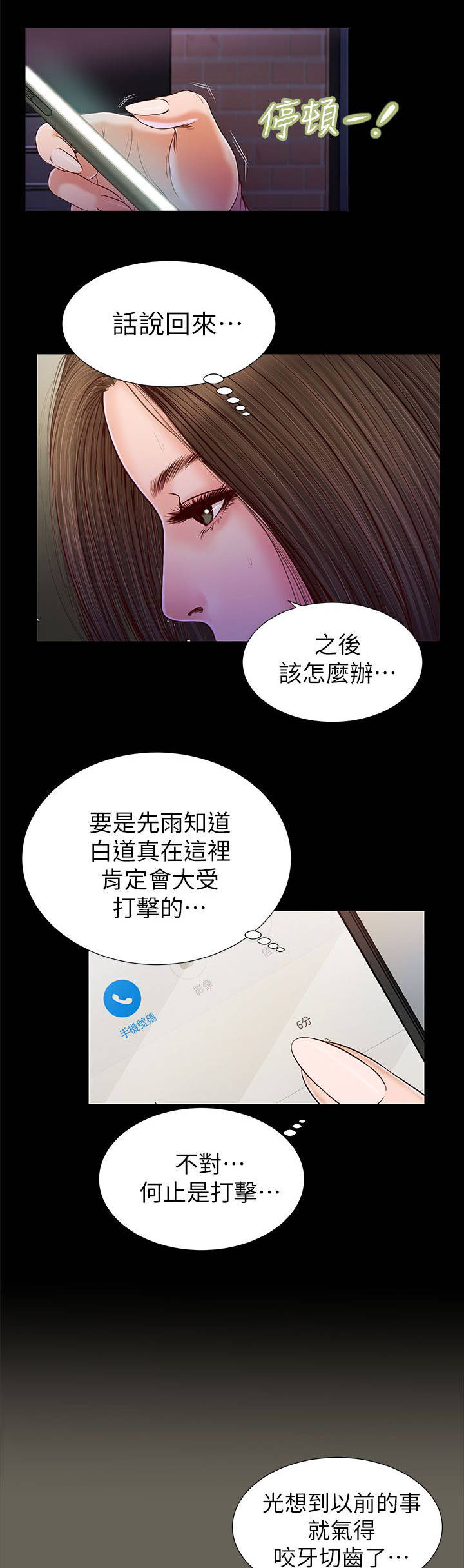 紫儿漫画,第30章：叫住3图