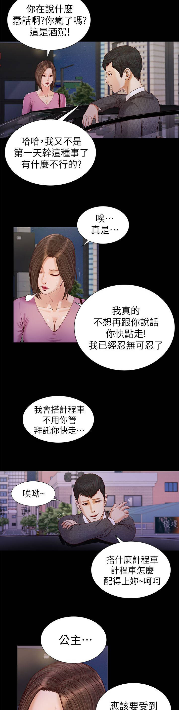 紫儿漫画,第33章：不要紧吧2图