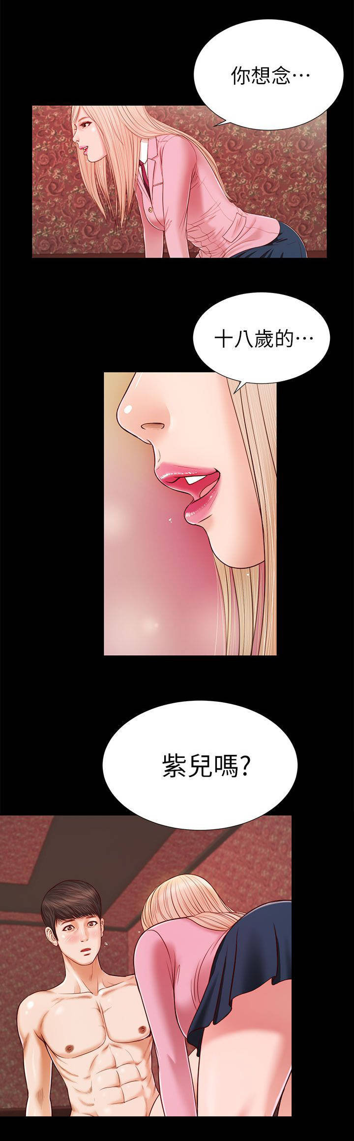 紫儿漫画,第28章：指名1图