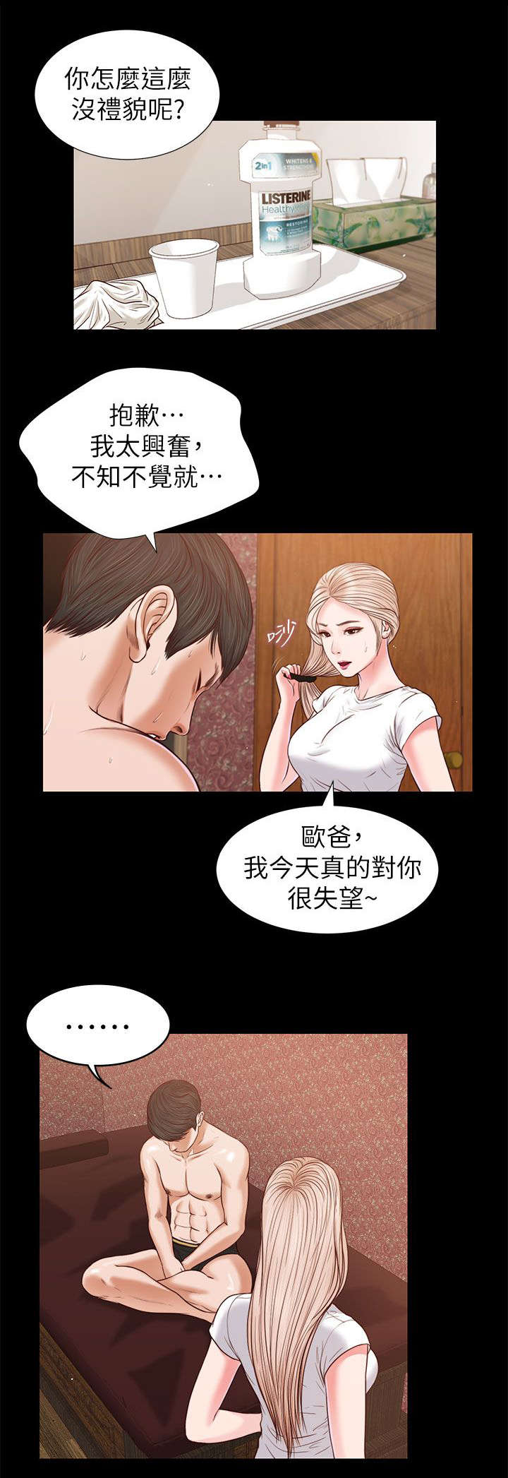 紫儿漫画,第50章：今晚的期待1图