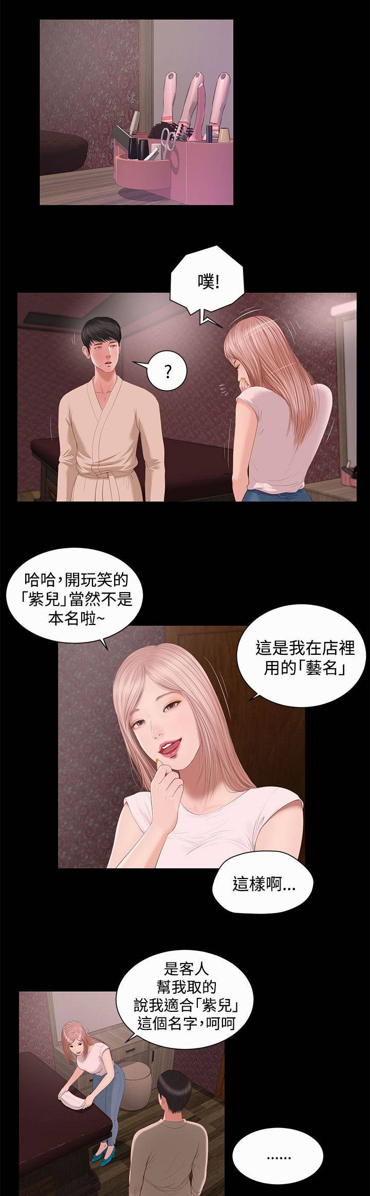 紫儿漫画,第6章：正式开始1图