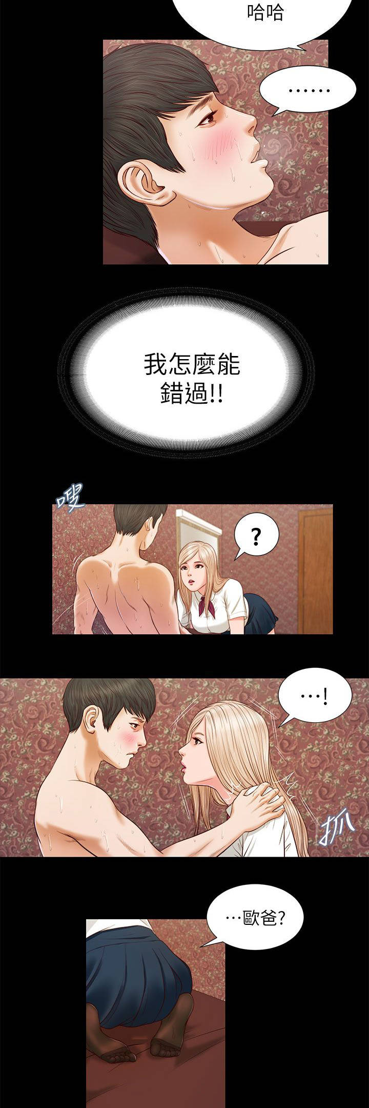 紫儿漫画,第34章：专心2图