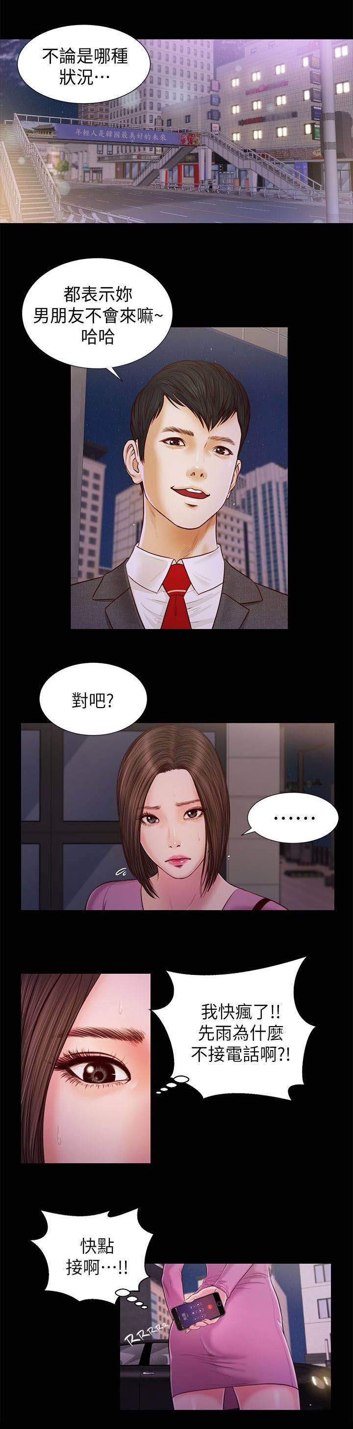 紫儿漫画,第32章：快点接4图