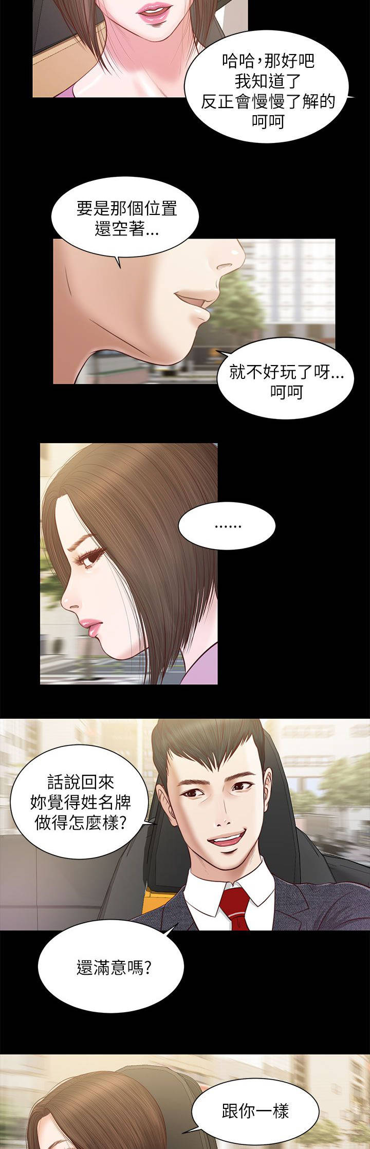 紫儿漫画,第20章：公司聚餐2图