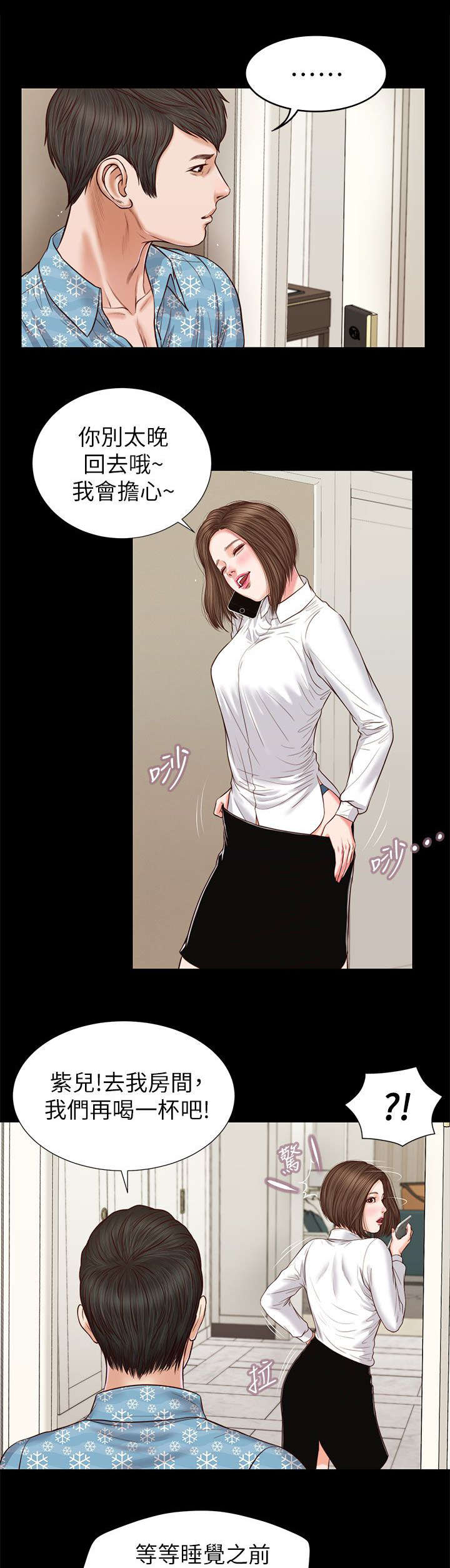 紫儿漫画,第49章：果然如此3图