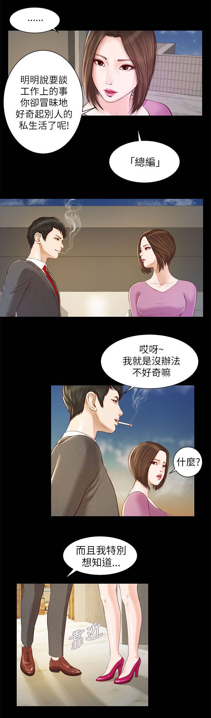 紫儿漫画,第21章：白道真2图