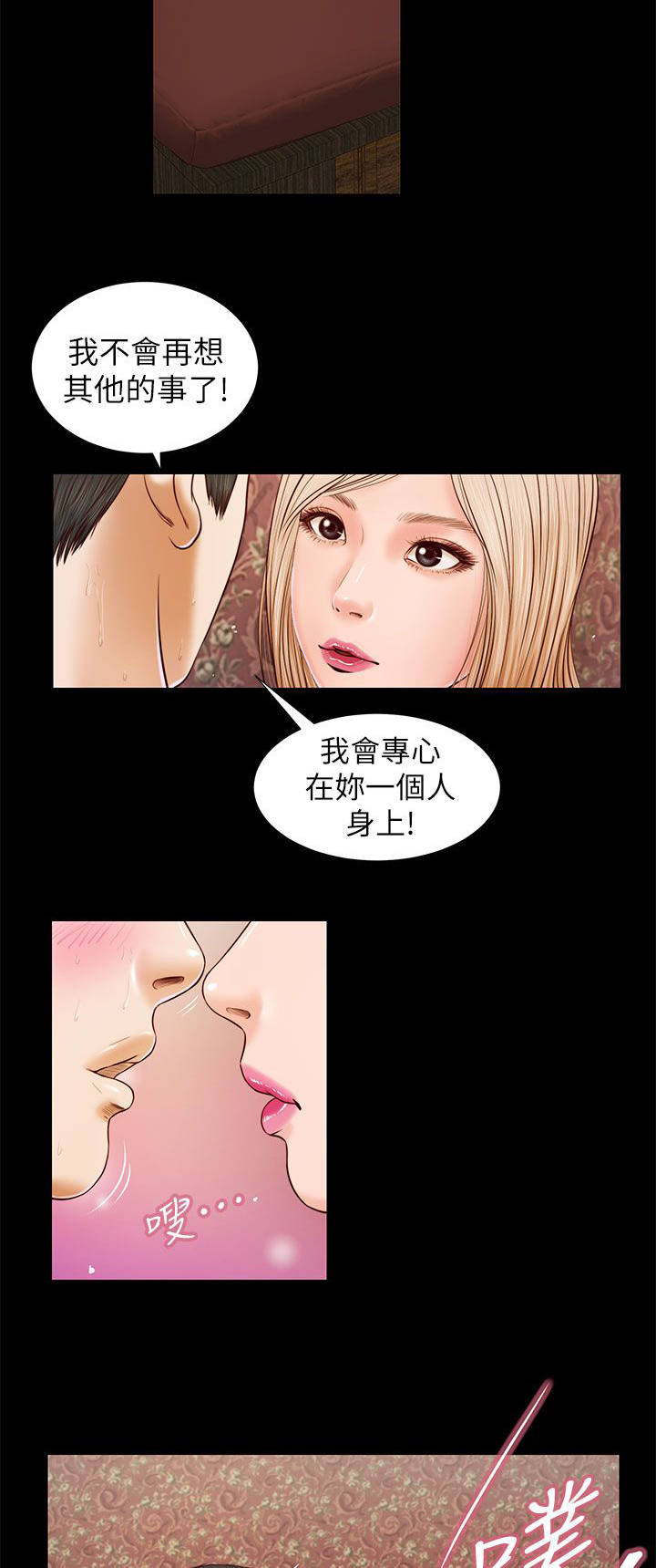 紫儿漫画,第34章：专心3图