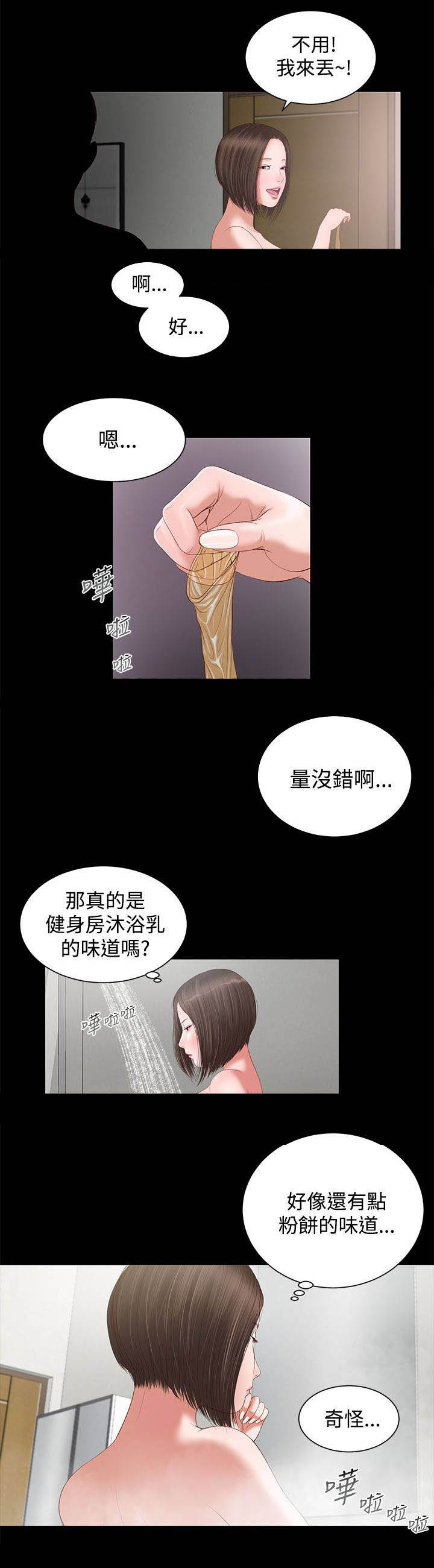 紫儿漫画,第8章：奇怪2图