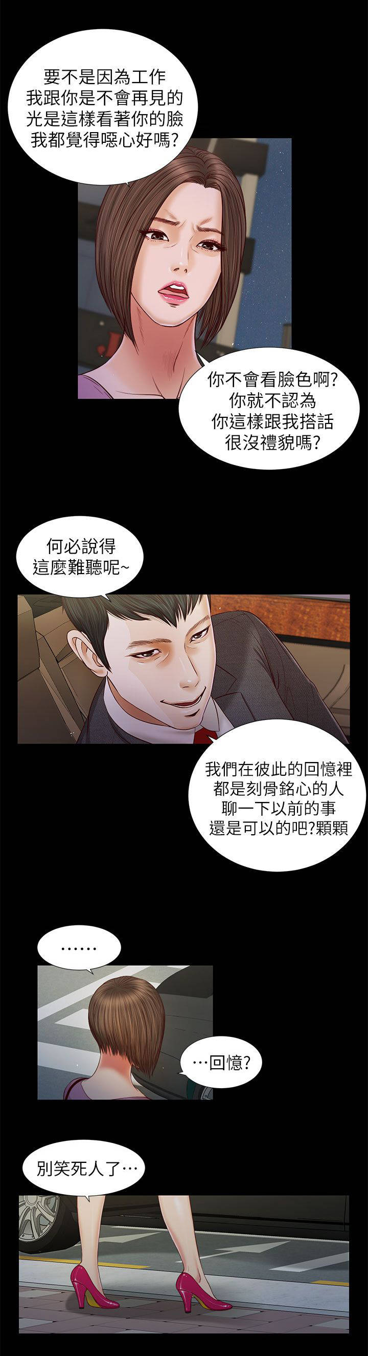 紫儿漫画,第31章：无话可说1图