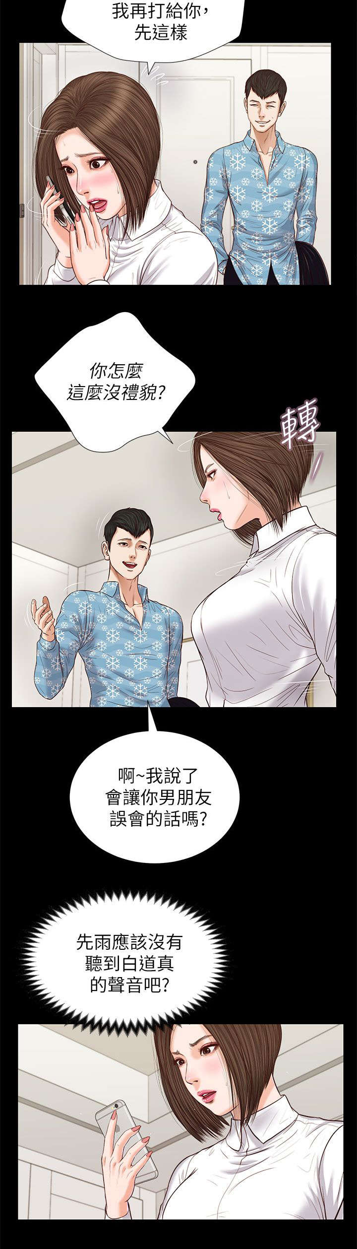 紫儿漫画,第49章：果然如此4图